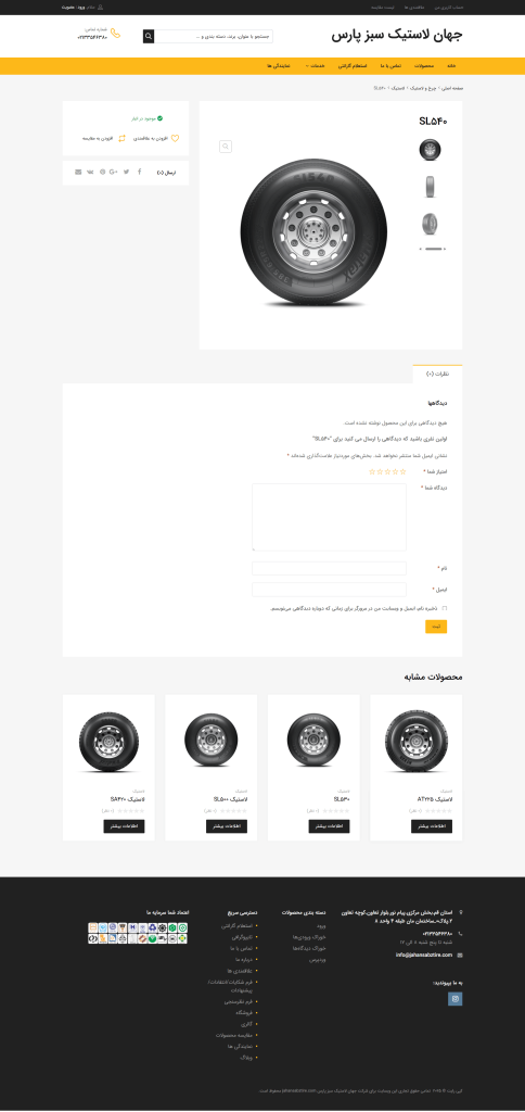 نمونه کار وب سایت شرکتی