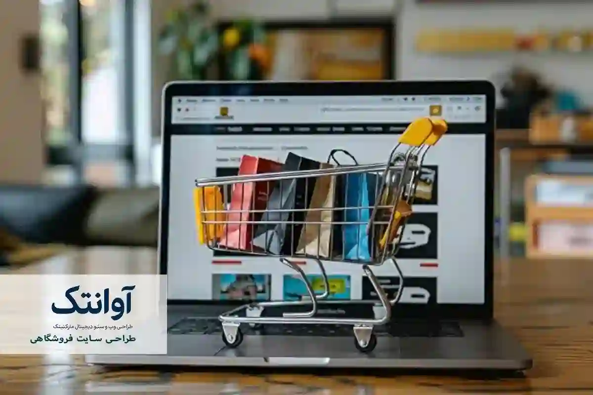 طراحی سایت فروشگاهی