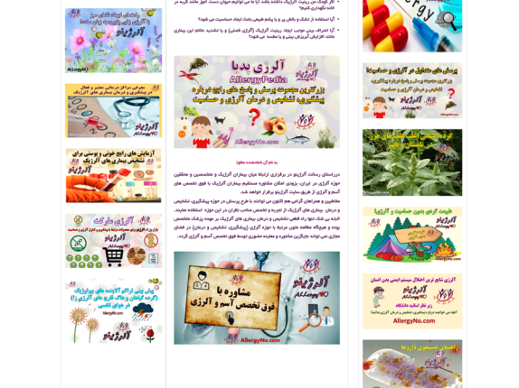 آلرژینو-بزرگترین-پایگاه-اطلاع-رسانی-در-حوزه-آلرژی-و-حساسیت-08-26-2025_05_37_PM