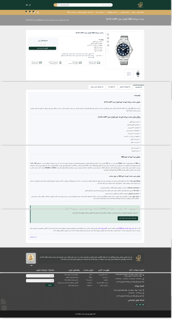 نمونه کار پروژه وب سایت فروشگاهی ایران ساعت