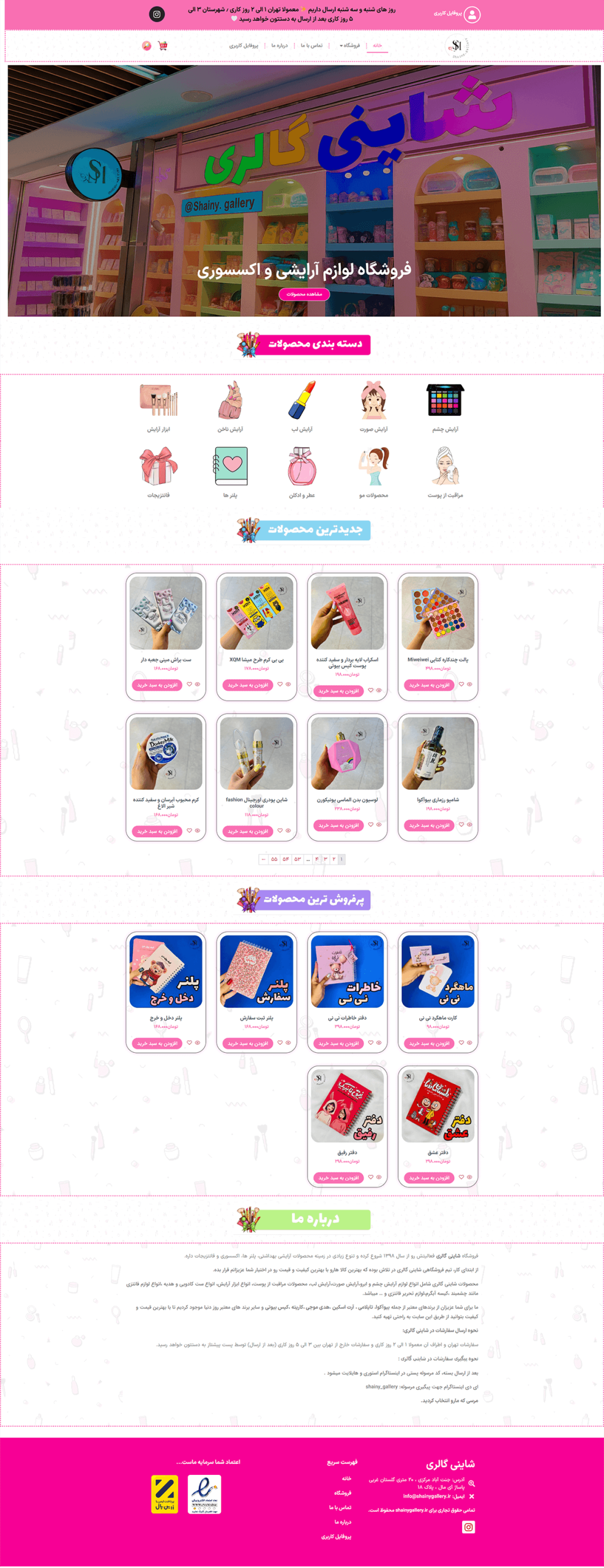 شاینی-گالری-–-فروشگاه-لوازم-آرایشی-و-اکسسوری-08-26-2025_04_22_PM (1)