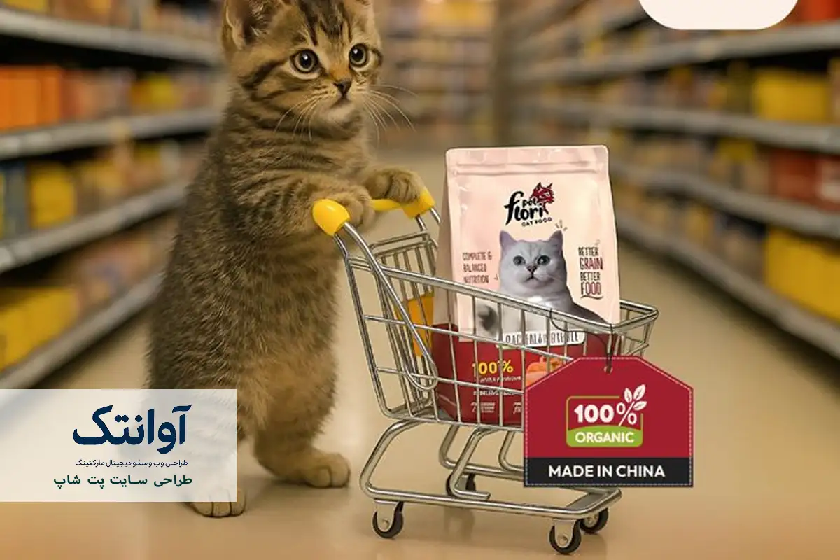 طراحی سایت پت‌ شاپ