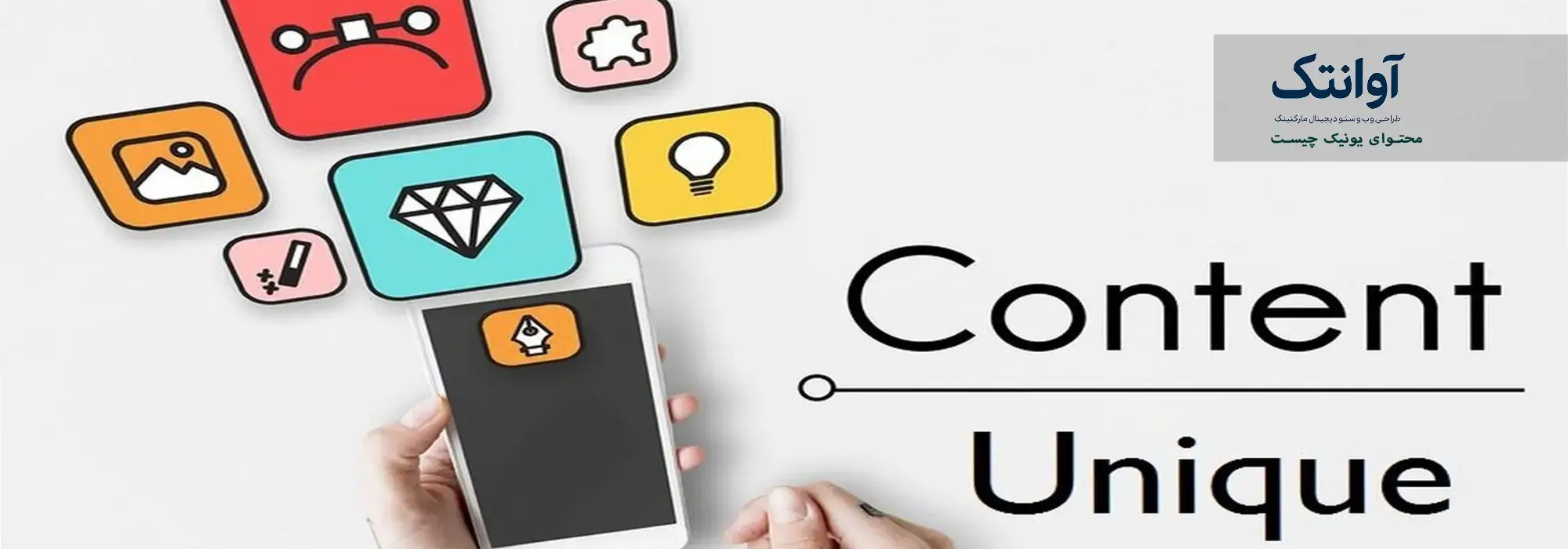 تولید محتوای یونیک