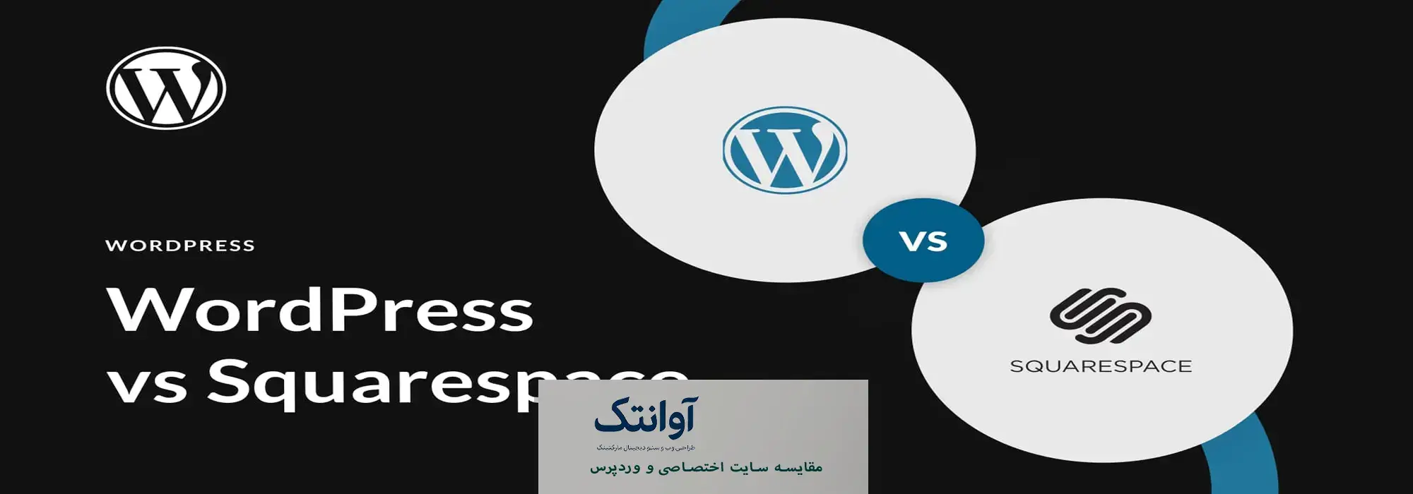 مقایسه سایت اختصاصی و وردپرس