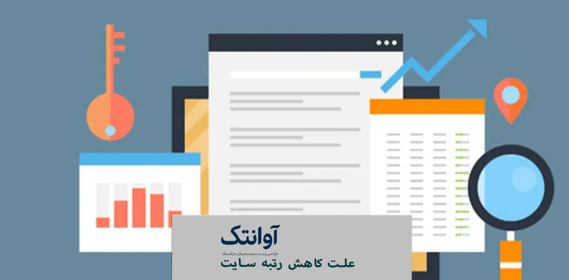 علت کاهش رتبه سایت