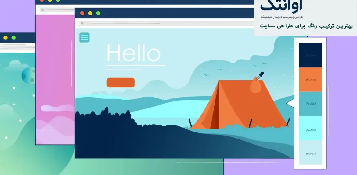 بهترین ترکیب رنگ برای طراحی سایت
