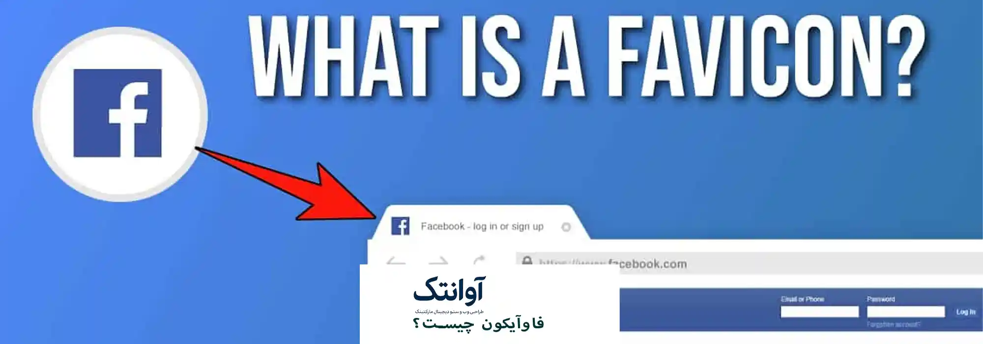 فاوآیکون چیست؟