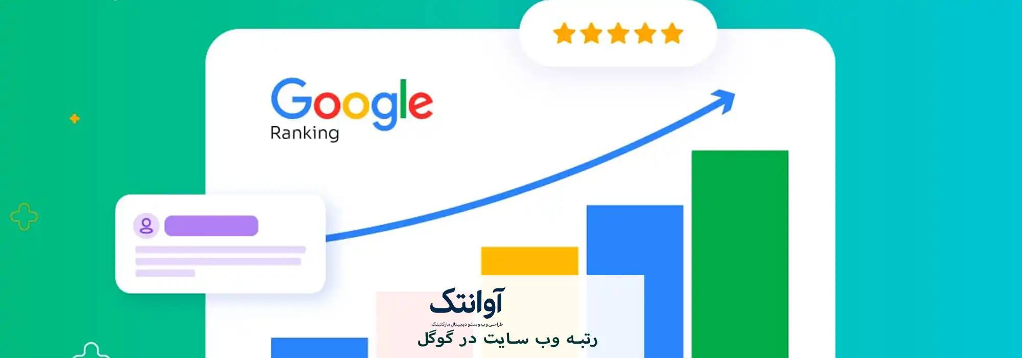 رتبه وب سایت در گوگل