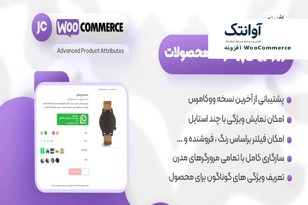 افزونه WooCommerce