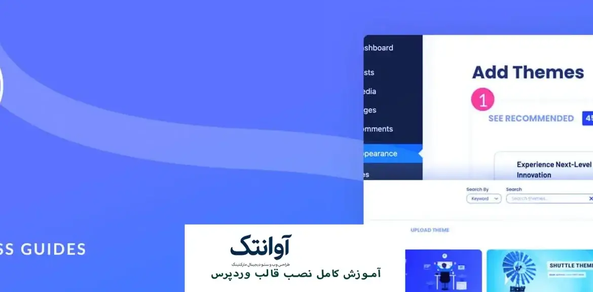 آموزش نصب قالب وردپرس