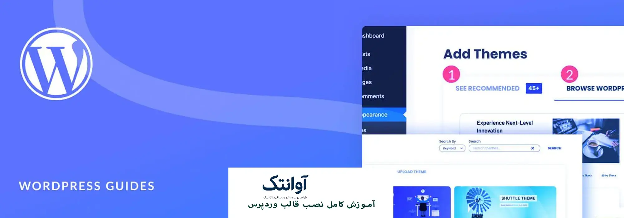 آموزش نصب قالب وردپرس