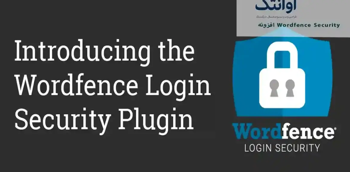 افزونه Wordfence Security